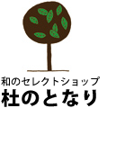 杜のとなり トップページへ